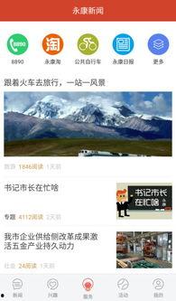 永康市新闻爆料,聚焦民生热点，揭示社会动态